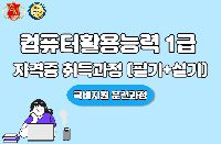 컴퓨터활용능력1급과정(필기+실기)