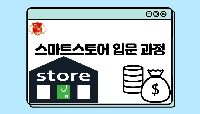 스마트스토어 초급반